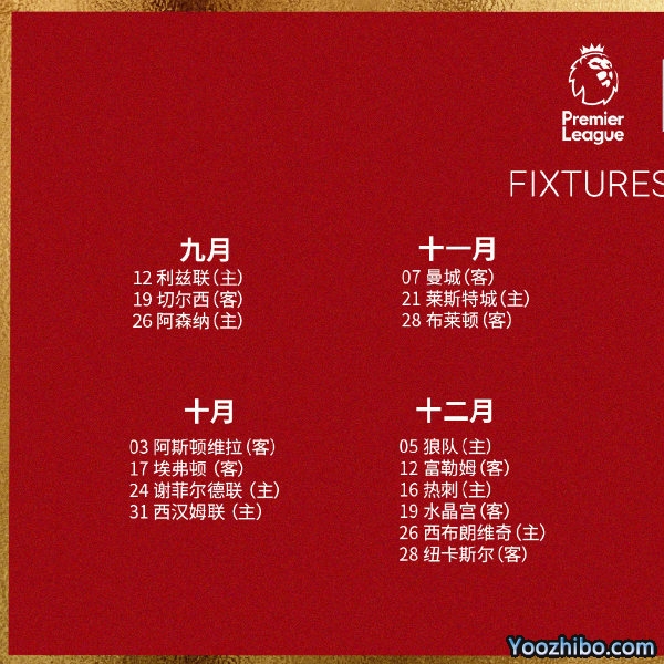 20/21赛季<a href=/zuqiumf/liverpool/ target=_blank class=infotextkey>利物浦</a>赛程表出炉