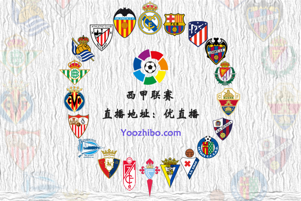 2020-21赛季<a href=/zuqiumf/xijia/ target=_blank class=infotextkey>西甲</a>球队阵容名单一览