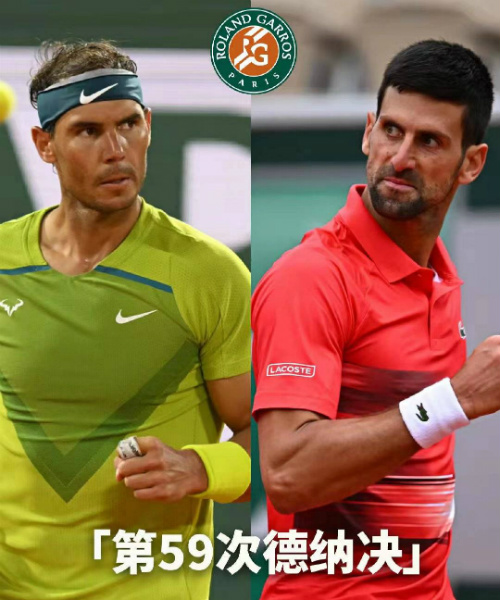 <a href=/tiyumf/djoker/ target=_blank class=infotextkey>德约科维奇</a>vs<a href=/tiyumf/nadal/ target=_blank class=infotextkey>纳达尔</a>赛事前瞻和交手记录
