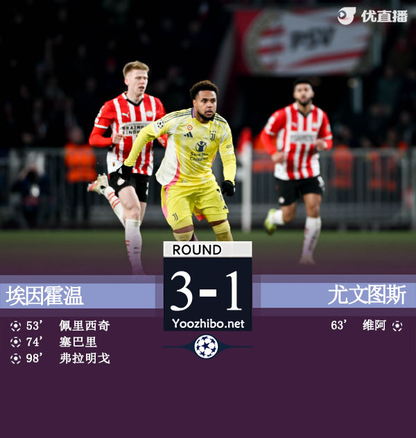 埃因霍温vs<a href=/zuqiumf/juventus/ target=_blank class=infotextkey>尤文图斯</a>